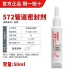 LOCTITE-Anaerobic flat sealant-572-50ml  Glue  adhesive  factory  china  glue  adhesive  manufacturer chinese  OEM  ODM   thread locking agent  anaerobic glue thread    plastic sealant