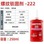 LOCTITE-Anaerobic glue-222-250ml Glue  adhesive  factory  china  glue  adhesive  manufacturer chinese  OEM  ODM   thread locking agent  anaerobic glue thread