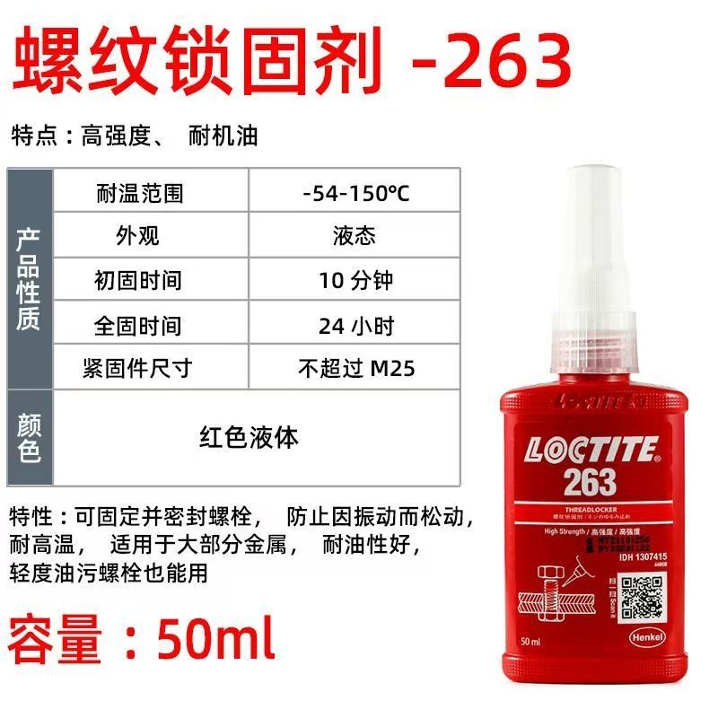 LOCTITE-Anaerobic glue-263-50ml LOCTITE-Anaerobic glue-263-50ml Glue adhesive factory china glue adhesive manufacturer chinese OEM ODM thread locking agent anaerobic glue thread - Image 1