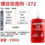 LOCTITE-Anaerobic glue-272-250ml  Glue  adhesive  factory  china  glue  adhesive  manufacturer chinese  OEM  ODM   thread locking agent  anaerobic glue thread