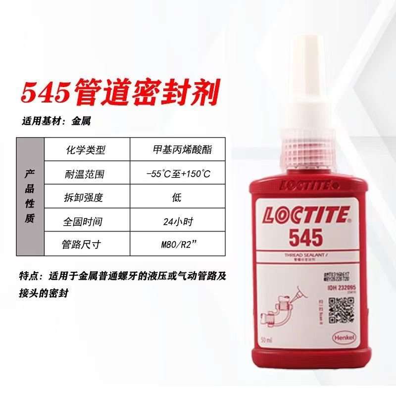 LOCTITE-Anaerobic glue-545-50ml LOCTITE-Anaerobic glue-545-50ml Glue adhesive factory china glue adhesive manufacturer chinese OEM ODM thread locking agent anaerobic glue thread - Image 1