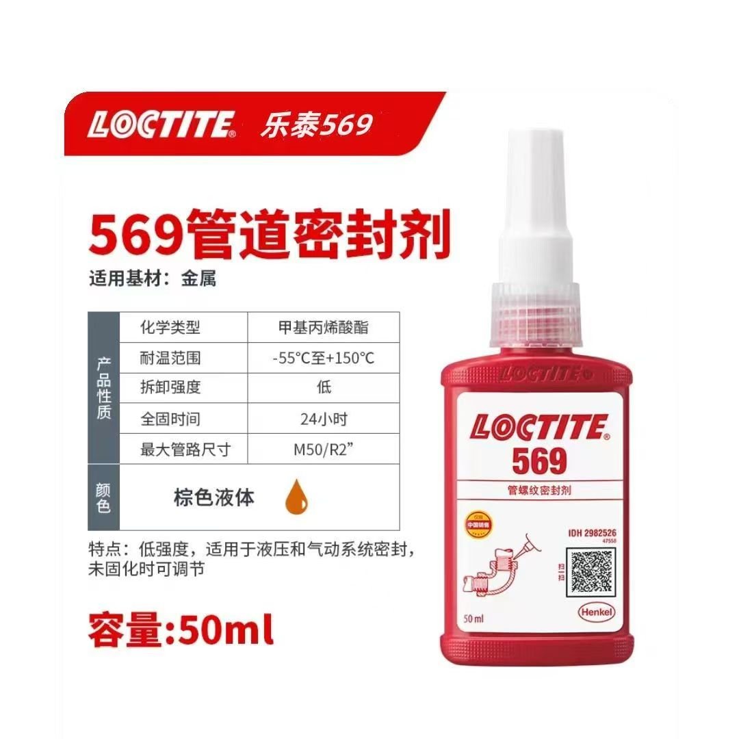 LOCTITE-Anaerobic glue-569-50ml LOCTITE-Anaerobic glue-569-50ml Glue adhesive factory china glue adhesive manufacturer chinese OEM ODM thread locking agent anaerobic glue thread - Image 1