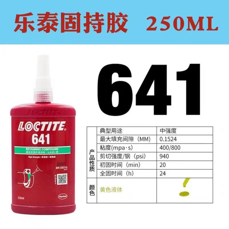 LOCTITE-Anaerobic glue-641-250ml LOCTITE-Anaerobic glue-641-250ml Glue adhesive factory china glue adhesive manufacturer chinese OEM ODM thread locking agent anaerobic glue thread - Image 1