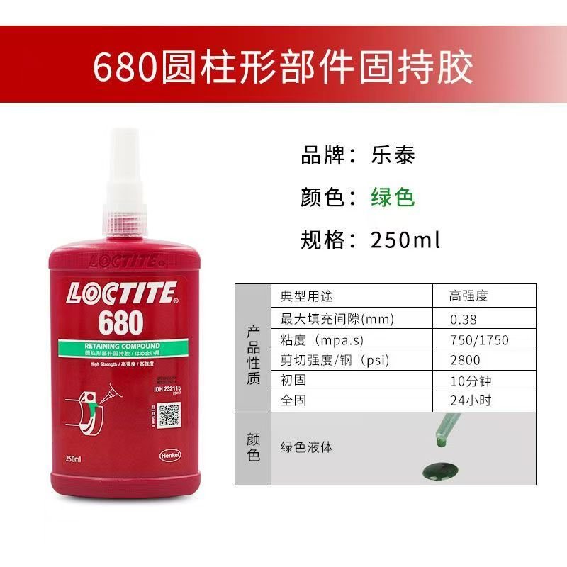 LOCTITE-Anaerobic glue-680-250ml LOCTITE-Anaerobic glue-680-250ml Glue adhesive factory china glue adhesive manufacturer chinese OEM ODM thread locking agent anaerobic glue thread - Image 1