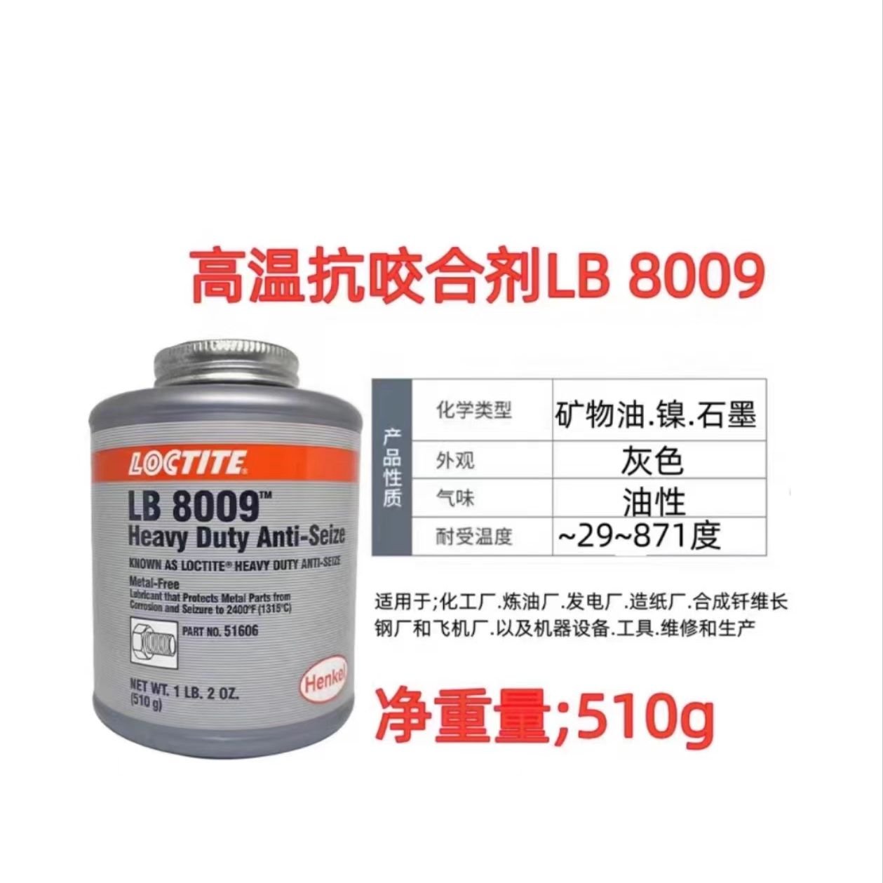 LOCTITE-Anti-corrosion agent-LB-8009--453.6g LOCTITE-Anti-corrosion agent-LB-8009--453.6g Glue adhesive factory china glue adhesive manufacturer chinese OEM ODM Anti-corrosion agent - Image 1