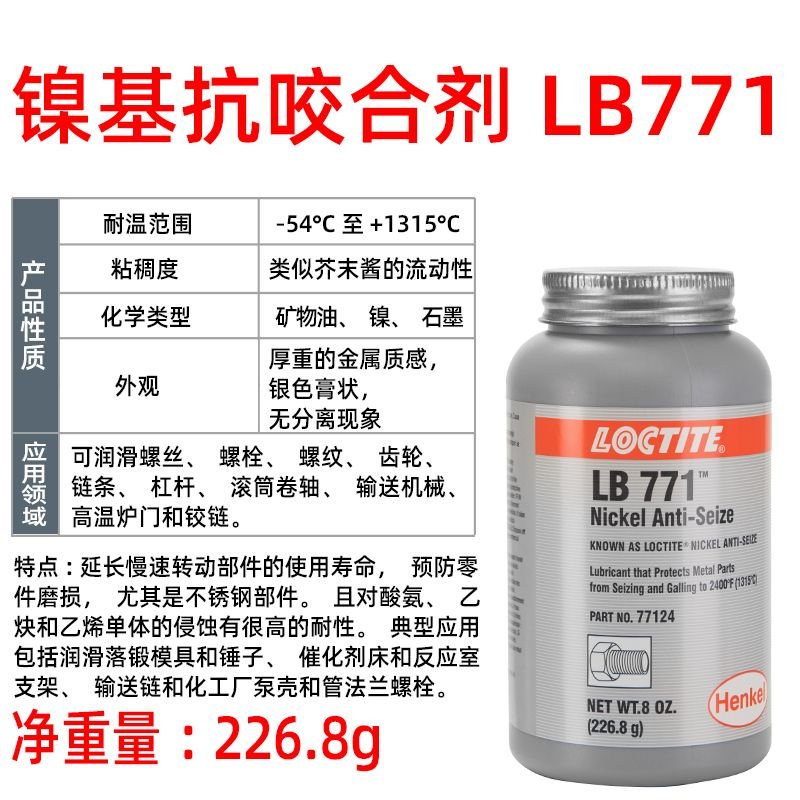 LOCTITE-Anti-corrosion agent-LB771-77124-226.8g LOCTITE-Anti-corrosion agent-LB771-77124-226.8g Glue adhesive factory china glue adhesive manufacturer chinese OEM ODM Anti-corrosion agent - Image 1