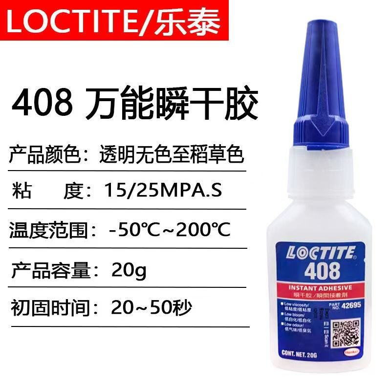 LOCTITE-Snap-dry adhesive-408-20g LOCTITE-Snap-dry adhesive-408-20g Glue adhesive factory china glue adhesive manufacturer chinese OEM ODM - Image 1
