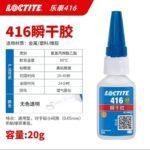 LOCTITE-Snap-dry adhesive-416-20g  Glue  adhesive  factory  china  glue  adhesive  manufacturer chinese  OEM  ODM