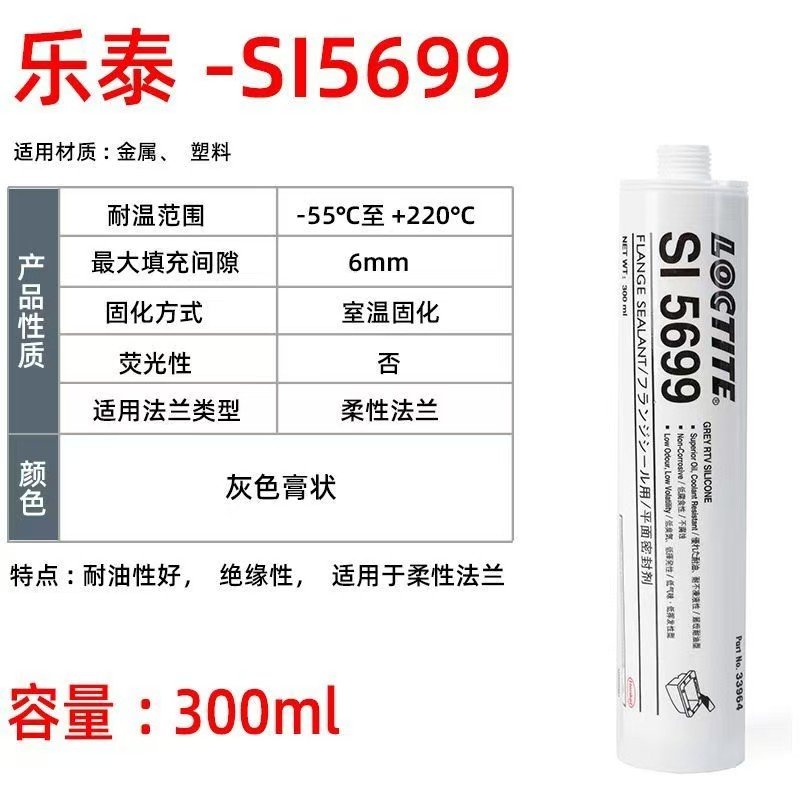 LOCTITE-sealant-SI5699-300ml LOCTITE-sealant-SI5699-300ml Glue adhesive factory china glue adhesive manufacturer chinese OEM ODM plastic sealant - Image 1